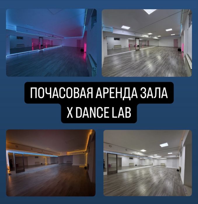 Почасовая аренда зала