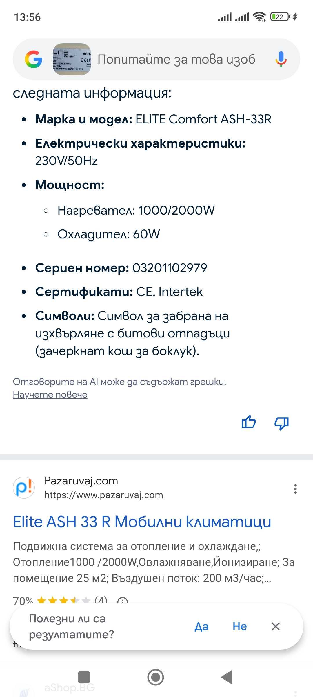 Мобилна система за охлаждане и отопление.