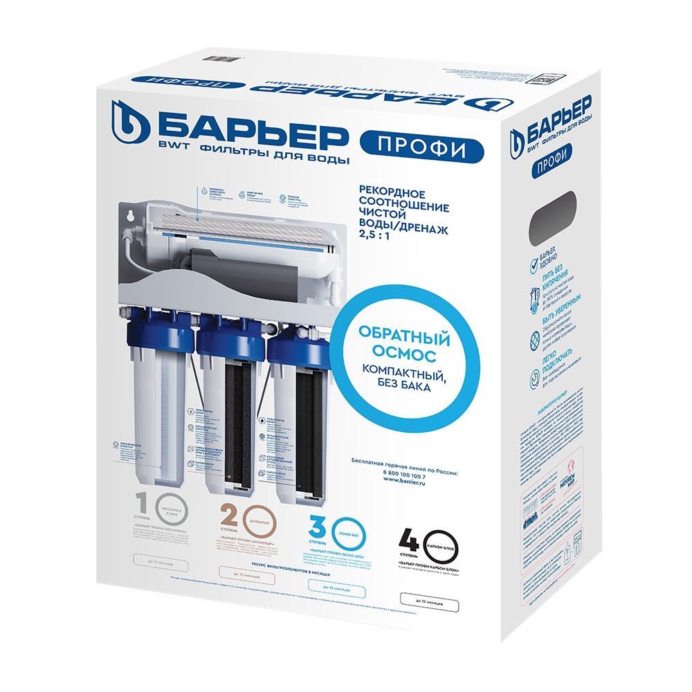 Официальные Фильтры для воды от завода "Барьер" Модель Osmo 600