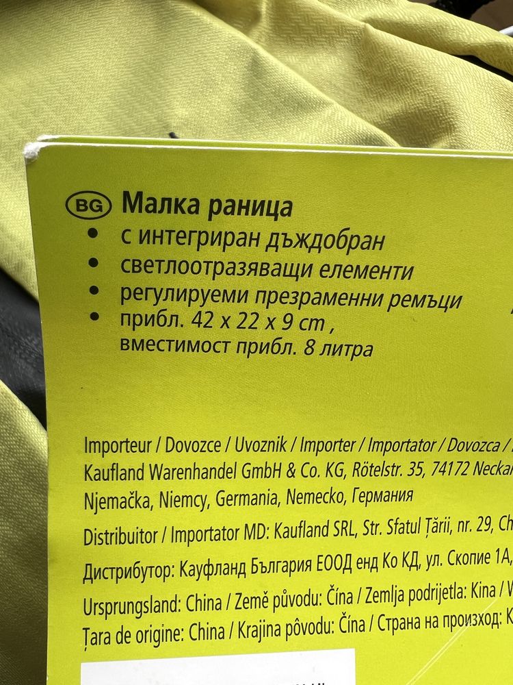 Нова раница x city 8L