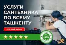Santexnik hizmatlari.garantiya. Сантехника услуги