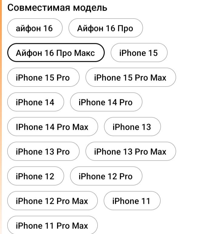 Продам чехол для телефона iphone 16 pro max