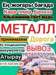 Приём Металла  Металлолом  Кара темір Черный металла  Прием металла ме