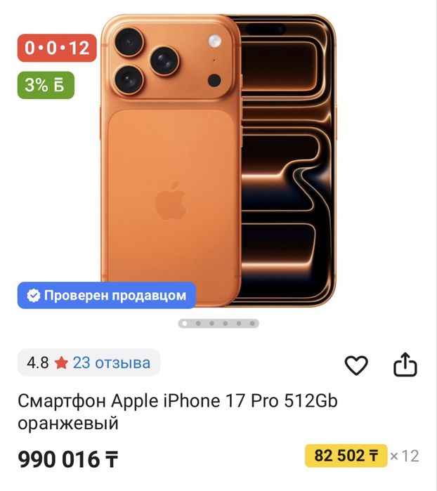 Новый Айфон 17 про 512 г