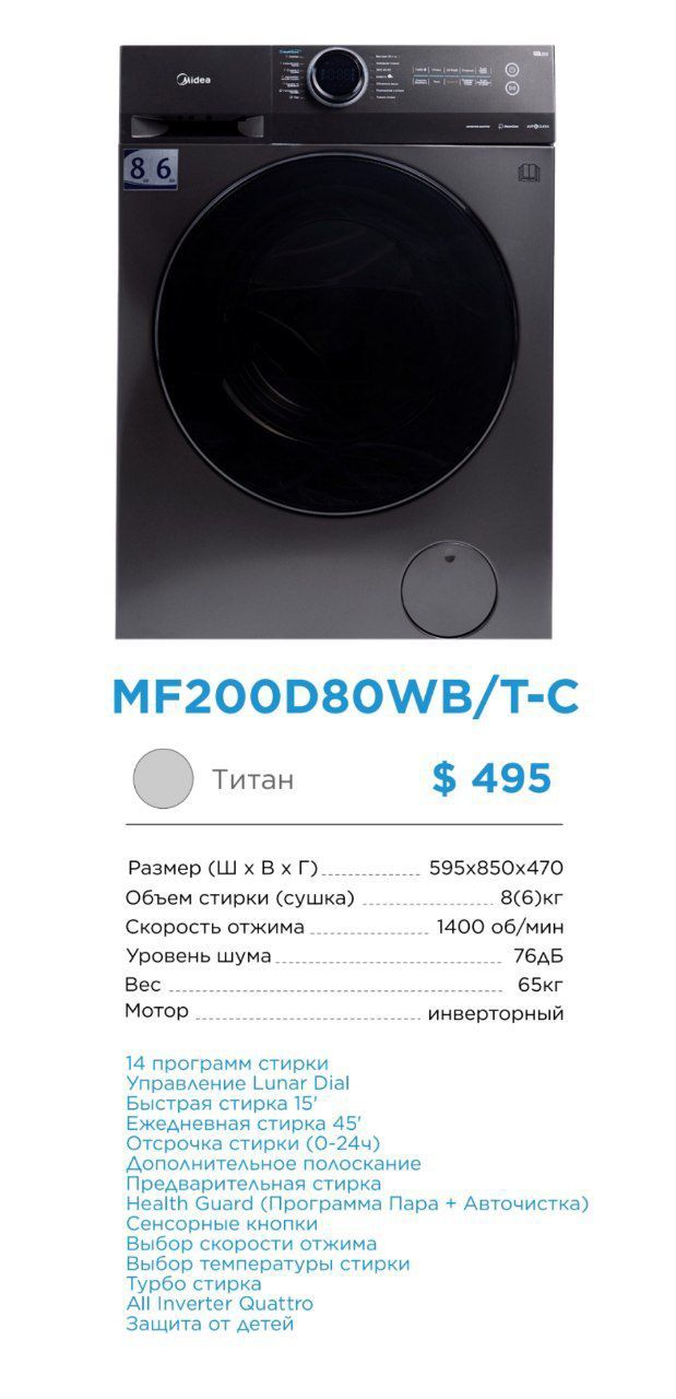 Стиральная машинка Midea.