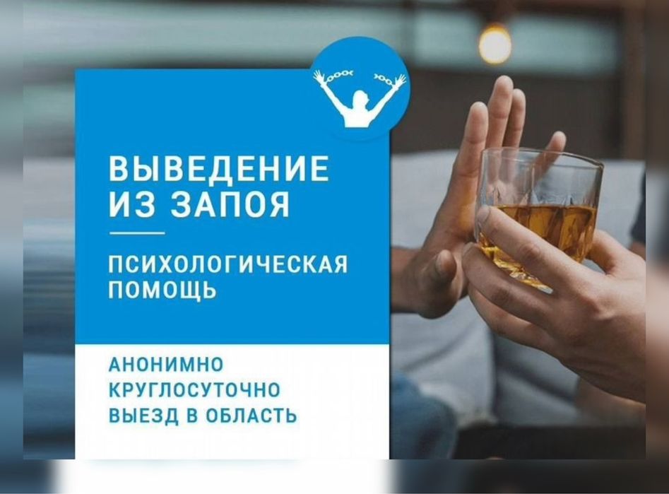 Вывод из Запоя Капельница Нарколог Медсестр На дому Срочные Вызовы