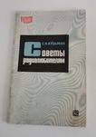 Советы радиолюбителям