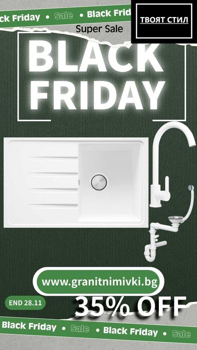 BLACK FRIDAY – Комплект Мивка + Смесител + Сифон само сега с -35%!