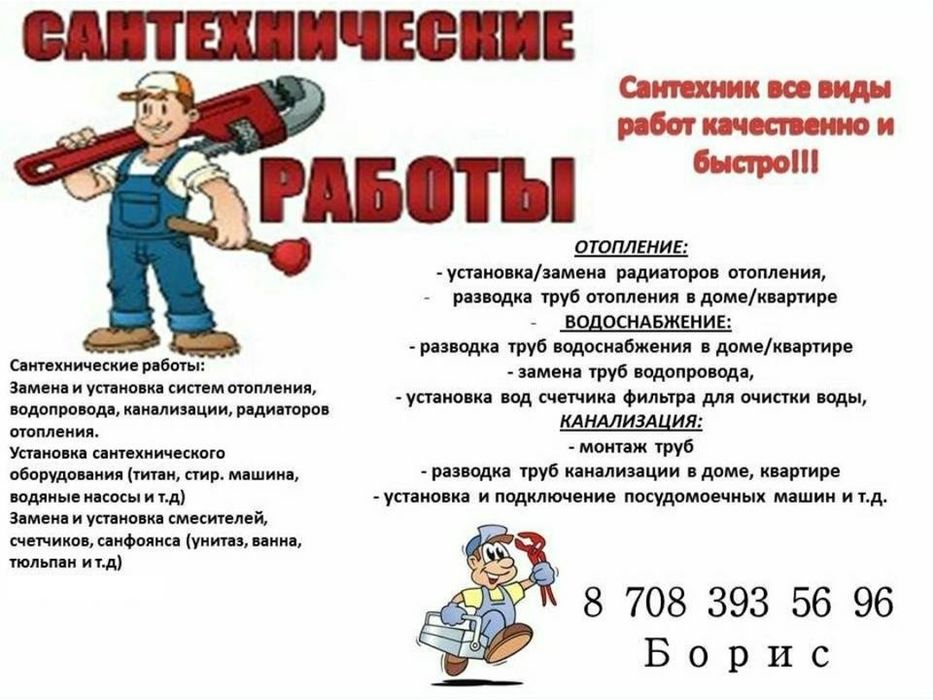 Сантехник, сварщик