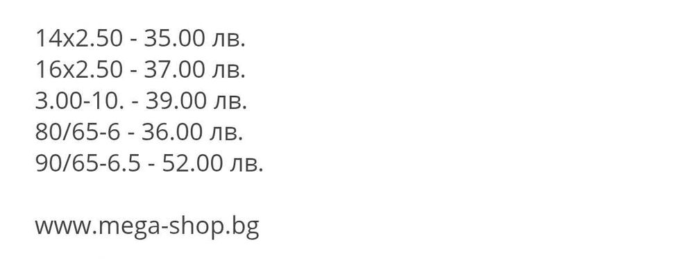 Гуми за електрически скутери 14х2.50, 16х2.50, 3.00-10