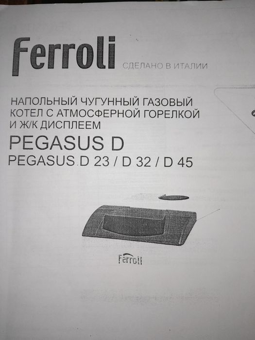 Продам напольный котел Ферроли