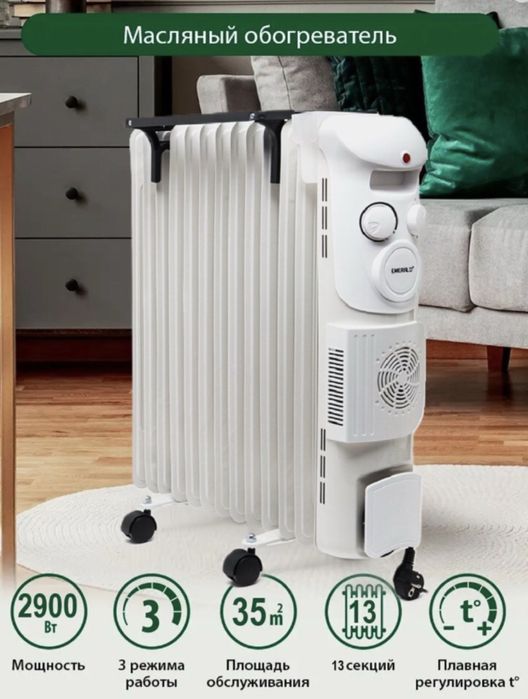 Масляный обогреватель EMERALD-13 доставка бесплатно