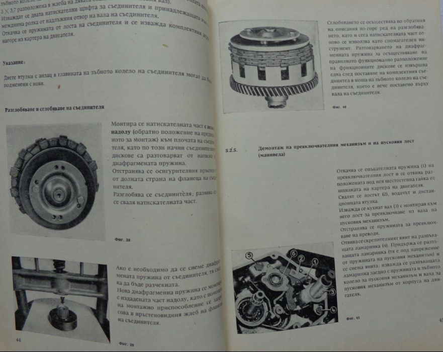 Книга Ръководството за ремонт на малки мотоциклети Симсон S 51, KR 51