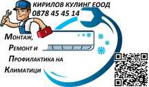 Монтаж, ремонт и профилактика на индустриални и битови климатици.