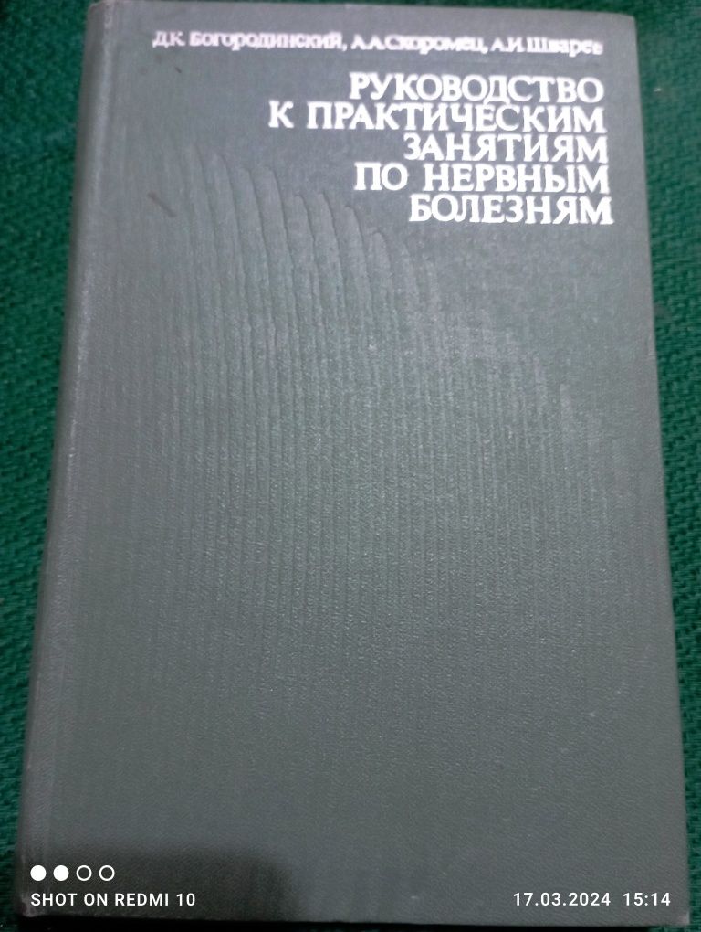 Продаются медицинские книги