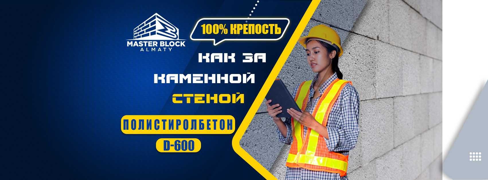 Полистиролбетон в Алматы №1. Газоблок. Плотность D600