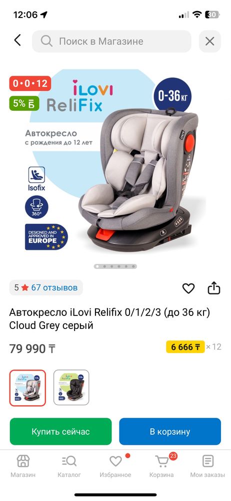 Автокресло ilovi