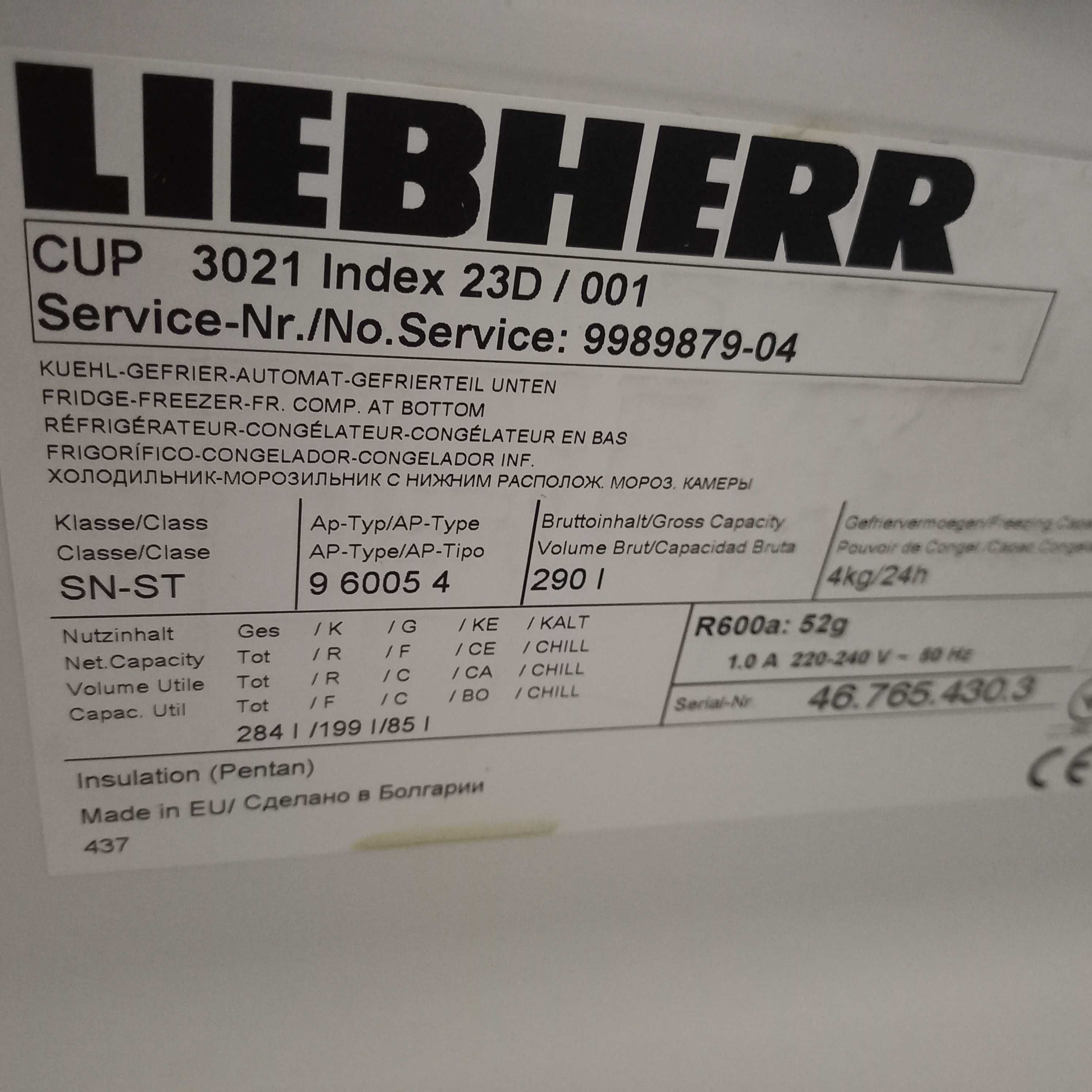 Хладилник Liebherr