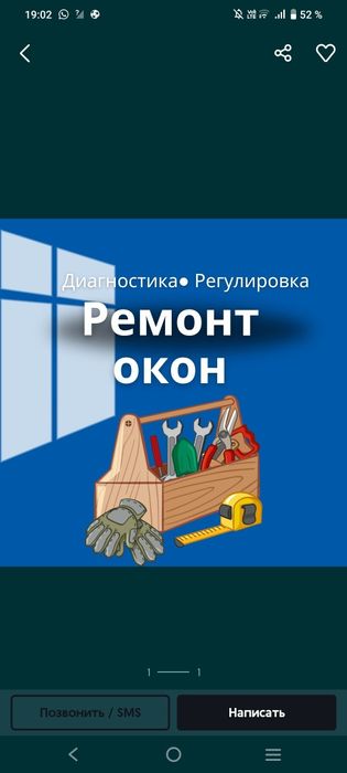 ремонт окон.регулеровка