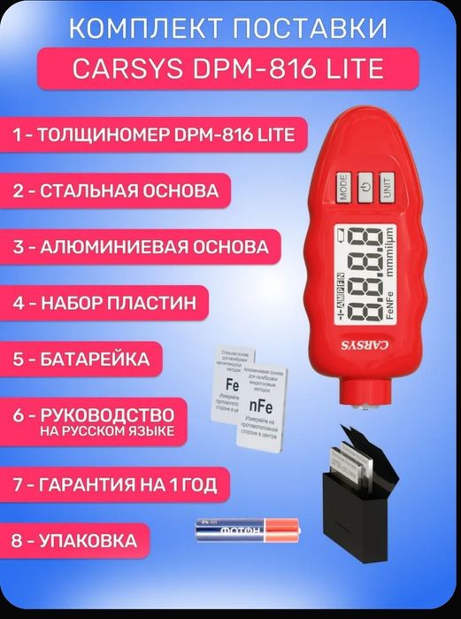 Российский толщиномер Carsys DPM-816 LITE