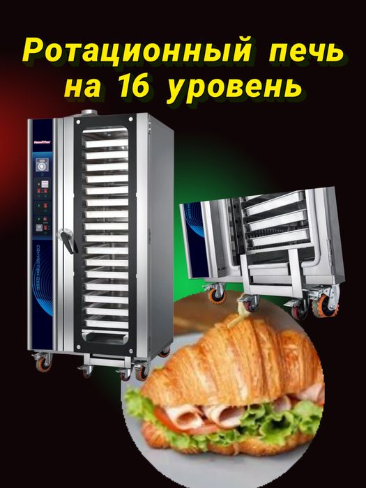 Ротационный печь на 16 уровень 60/40