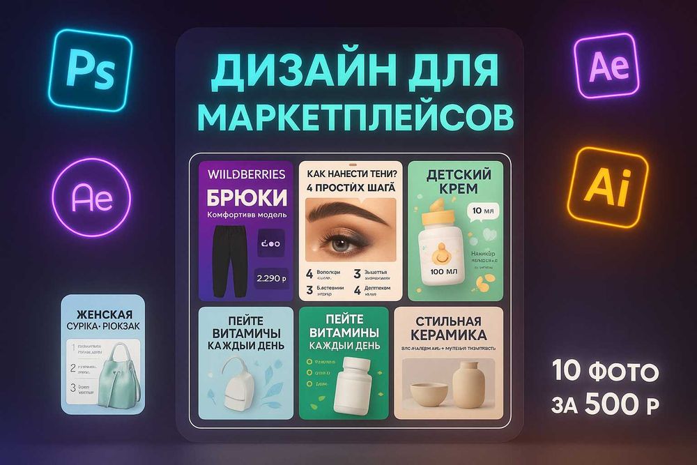 smm и дизайн соц сети и маркетплейсы