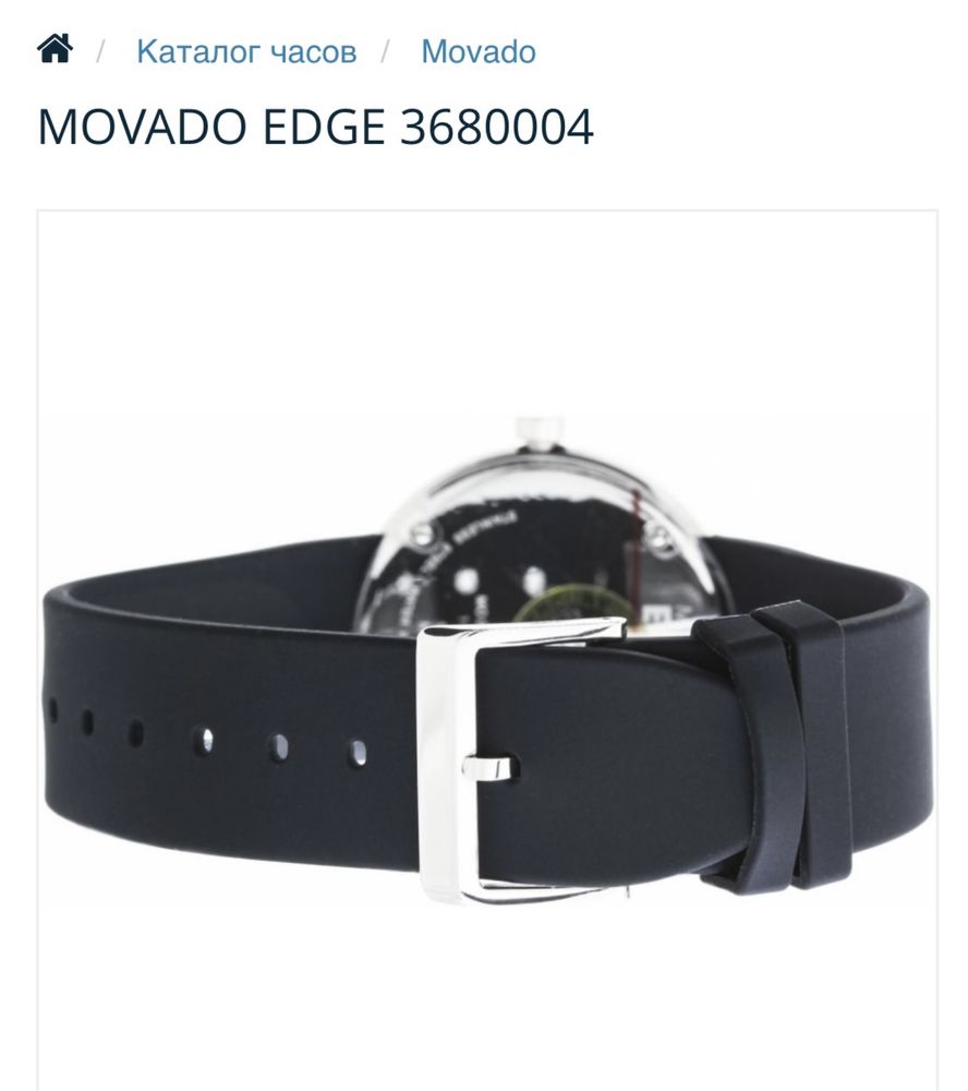 Movado Edge Часы Швейцарские