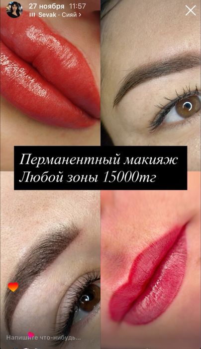 Перманентный макияж/татуаж 15000‼️