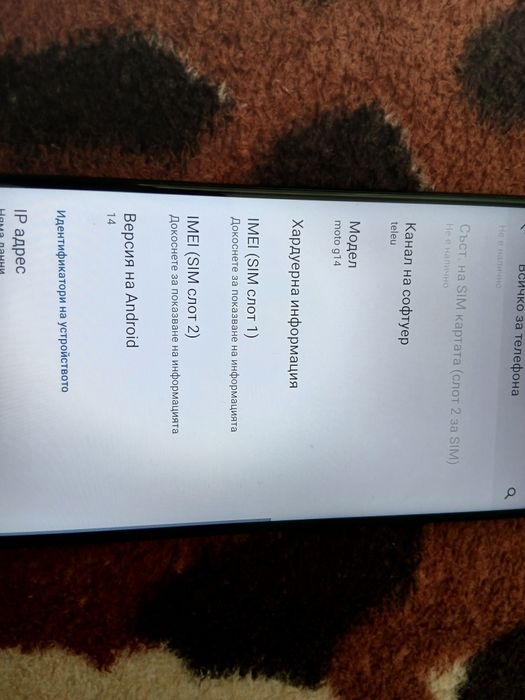Телефон Motorola g14 100лв.