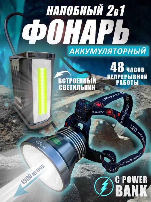 Фонарь шахтерский 2 в 1 (до 48 часов)