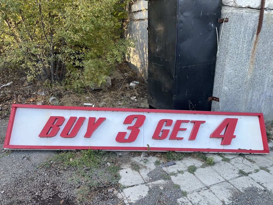 Табела/реклама