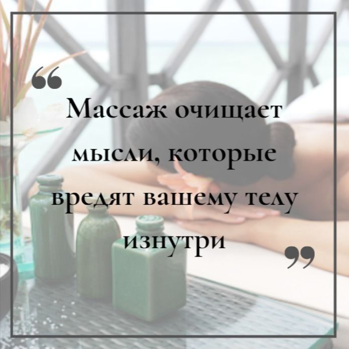 Массаж разные виды
