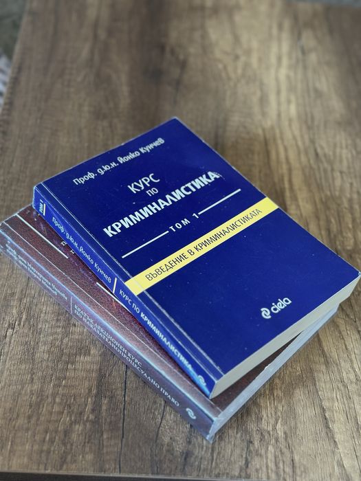 Учебници по право- криминалистика, наказателно право