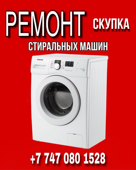 Ремонт стиральных машин посудомоечной машины духовка
