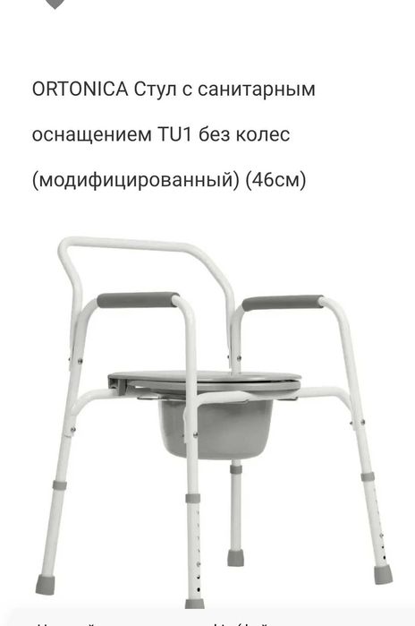Продам кресло-туалет с санитарным оснащением