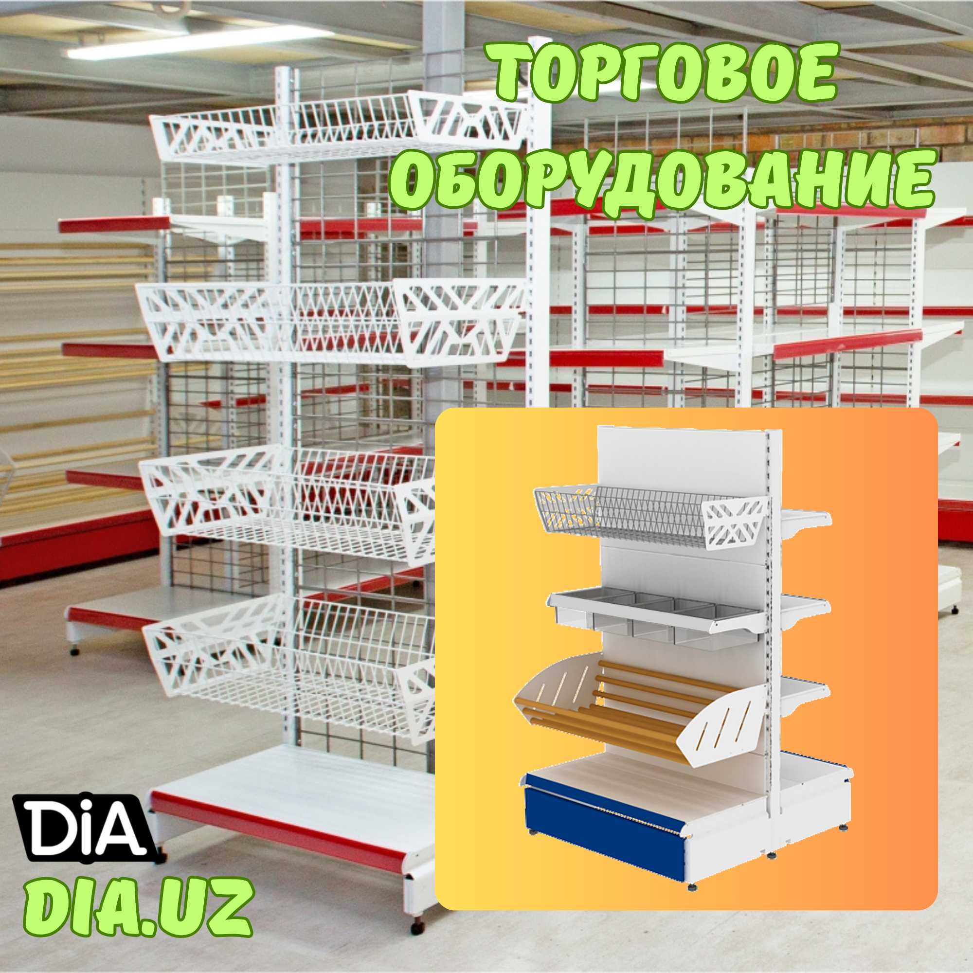 Торговое оборудование,стеллаж,savdo uskunalari,stellaj,vitrina