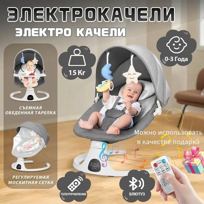 Электрокачеля 3 в 1