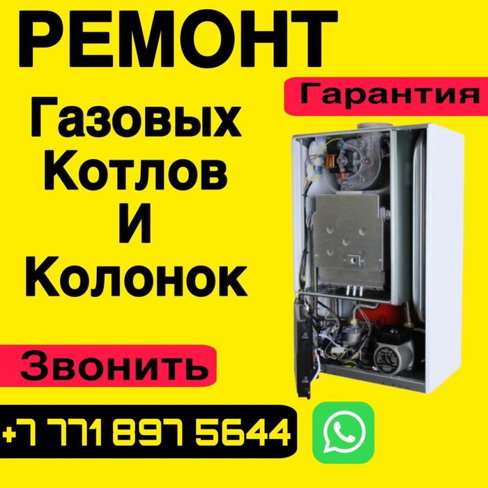 Ремонт газовых котлов
