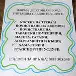 Хамалски услуги и почистване.