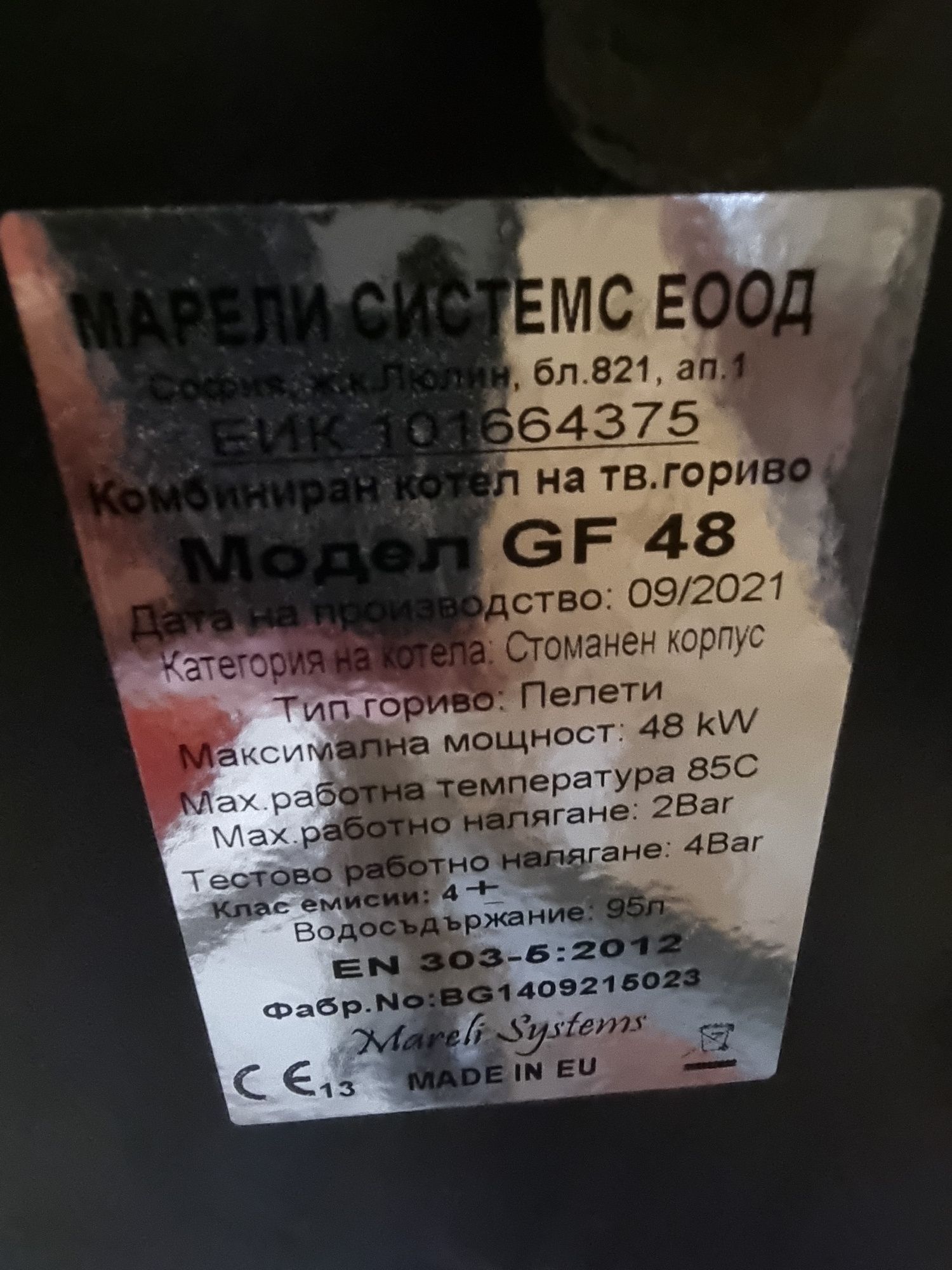 Котел на пилети..