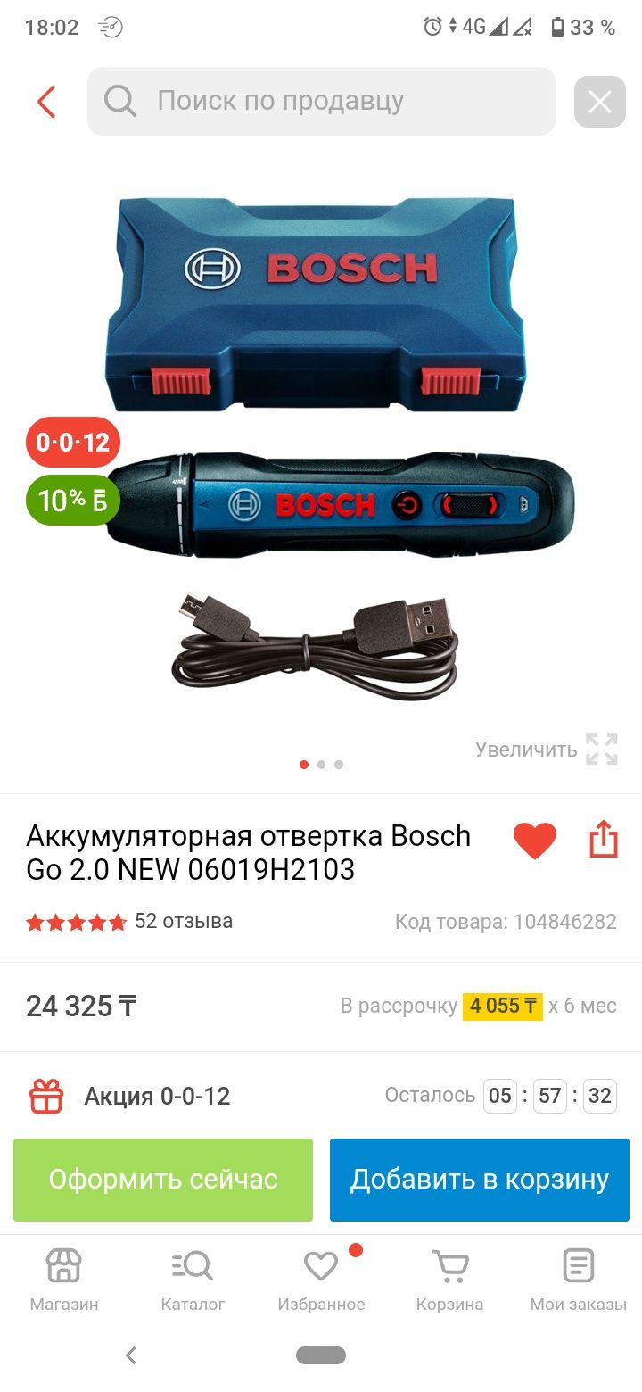 Электро отвёртка Bosch