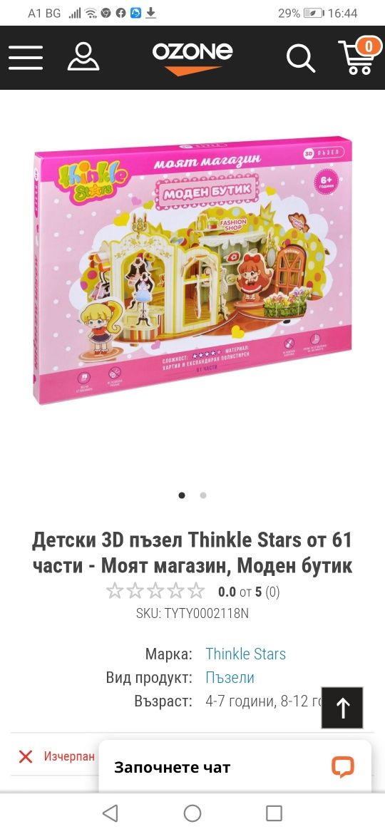 Детски книги и 3D пъзел на Thinkle Stars