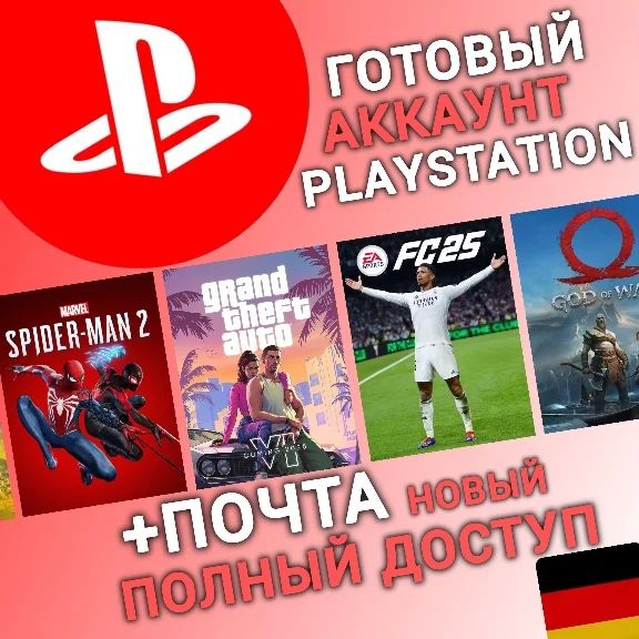 Продам Украинская Учетная запись Playstation ps4 ps5