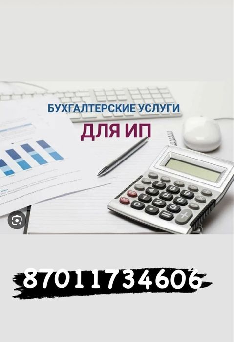 Предоставляю Бухгалтерские услуги