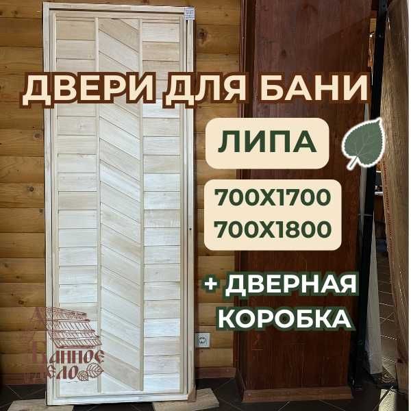 Двери для бани и сауны из Липы в наличии в городе Усть-Каменогорск!