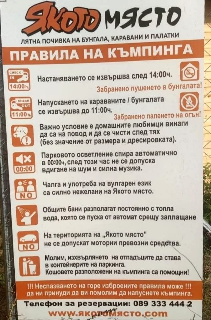 Бунгало под наем на къмпинг "Якото място"