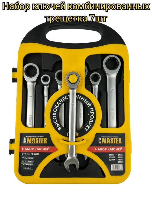 Набор комбинированных ключей трещетка набор ключи рожковые с трещеткой
