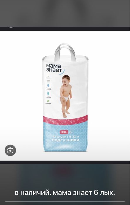 памперс мама знает