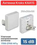 4G антенна Крокс КАА15 + 2 кабеля по 10 метров + кронштейн