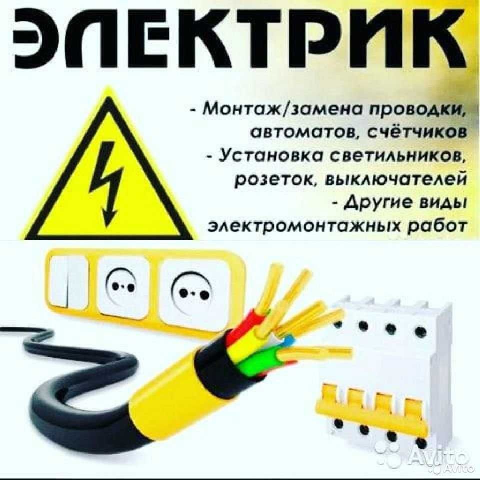 электрические работы Har turdagi elektr toki.